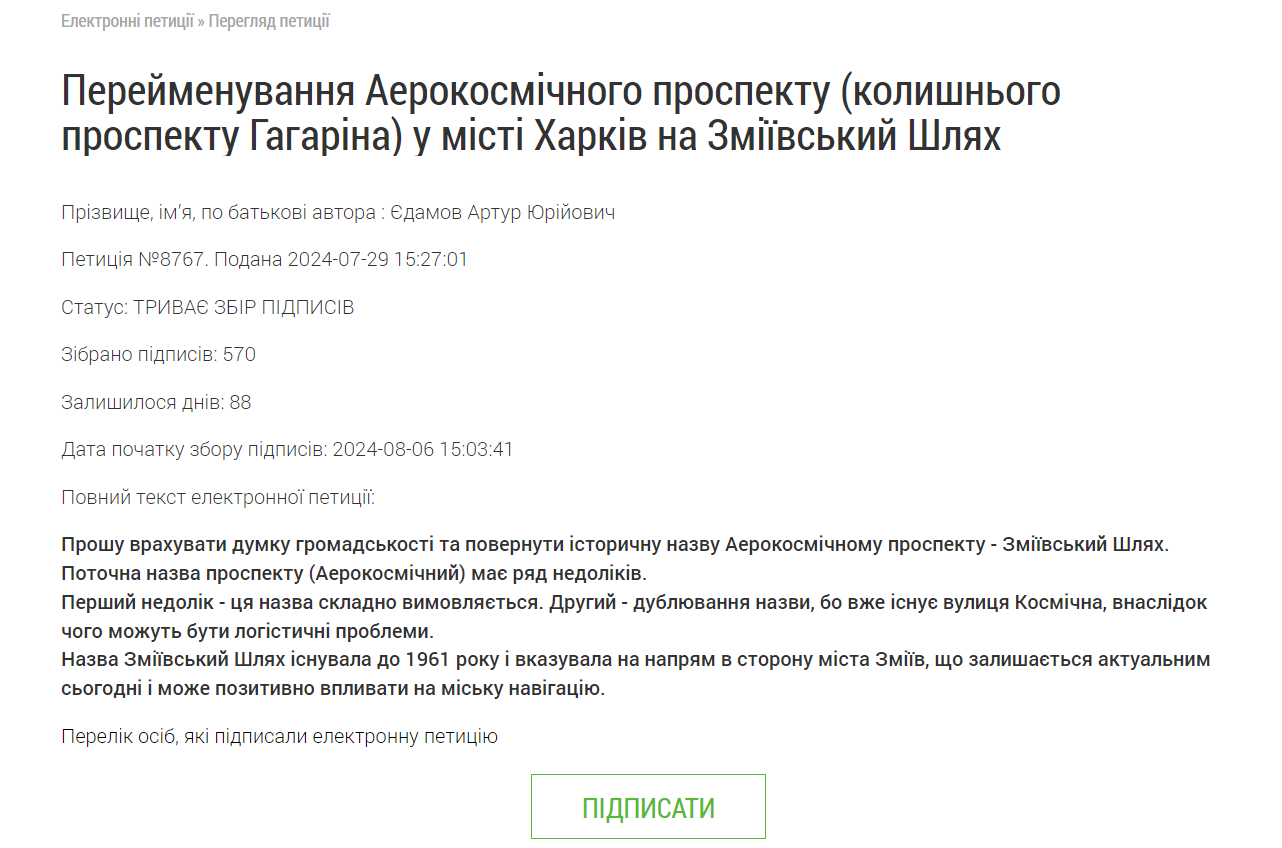 Скріншот: petition.city.kharkov.ua