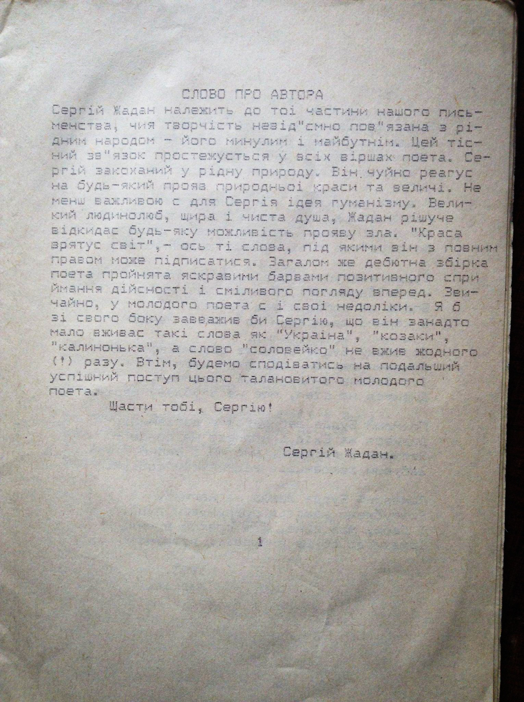 «Рожевий дегенерат» починається зі Слова про автора від самого Жадана