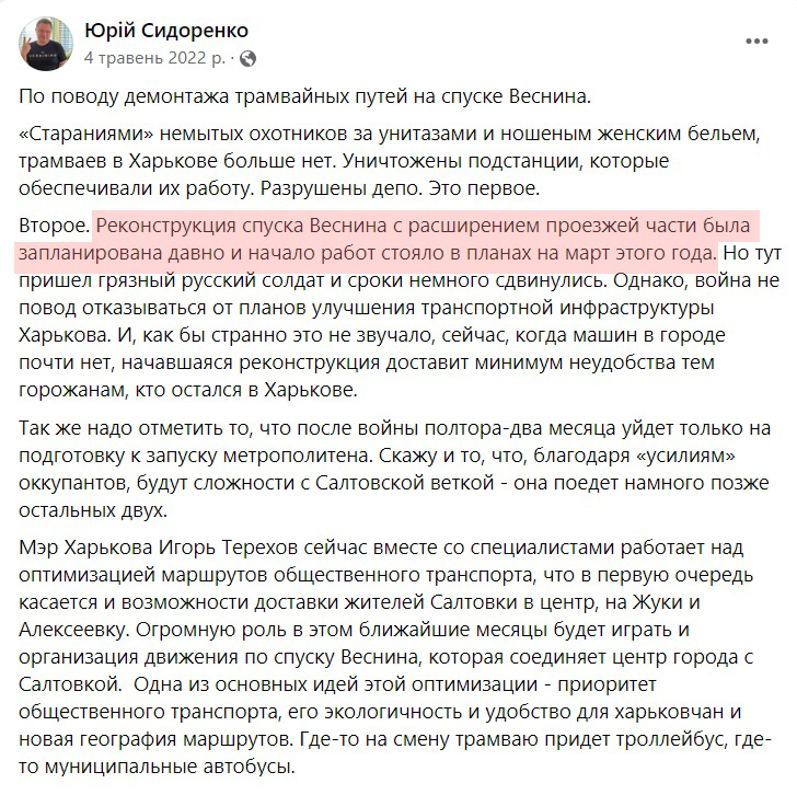 Допис директора інформаційного департаменту Харківської міськради Юрія Сидоренка, травень 2022. Скриншот