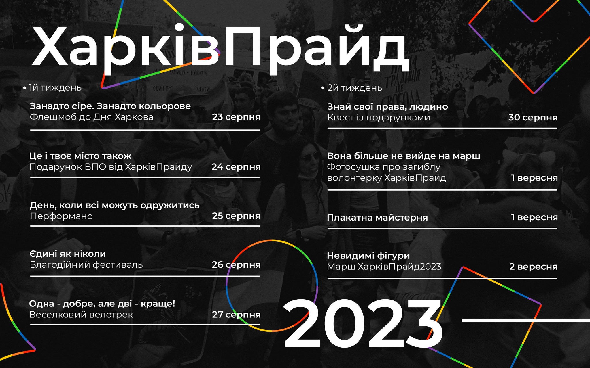 Програма «ХарківПрайду»-2023 