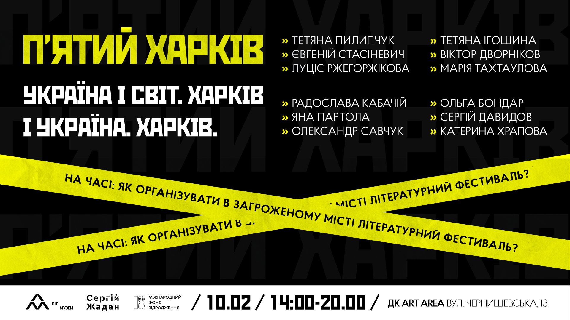 «На часі: як організувати в загрожуваному місті літературний фестиваль»