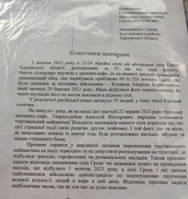 Жителі Грози збирають підписи під зверенням до керівника Шевченківської адміністрації