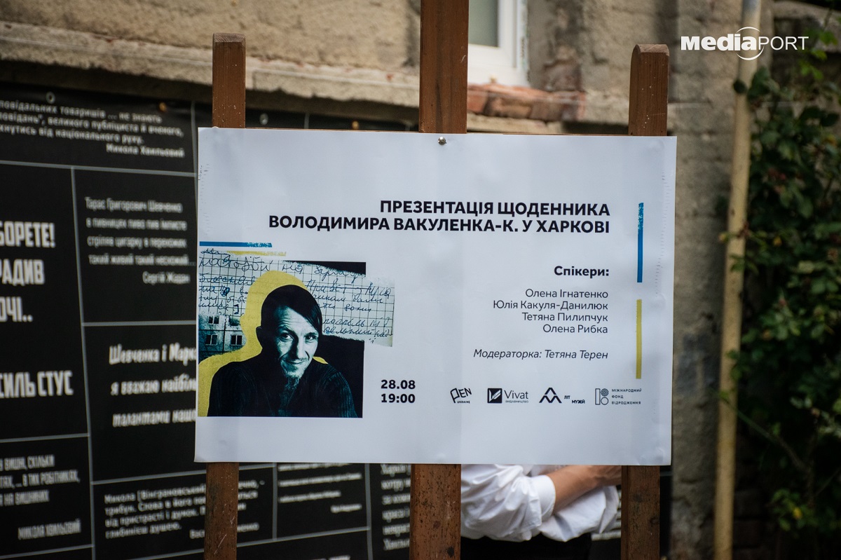 Харківський літмузей вдруге показує щоденник Вакуленка. Вперше його презентували 21 березня 2023, коли літературний музей вперше під час повномасштабного вторгненння росії відкрив двері для відвідувачів фестивалем «Читання на драбині»