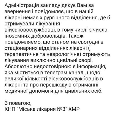 Відповідь адміністрації Харківської міської лікарні №3 на запит VoxCheck