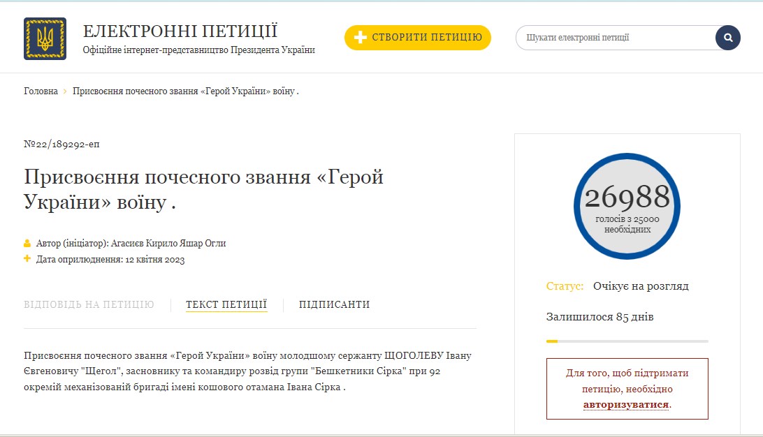 Скріншот: petition.president.gov.ua