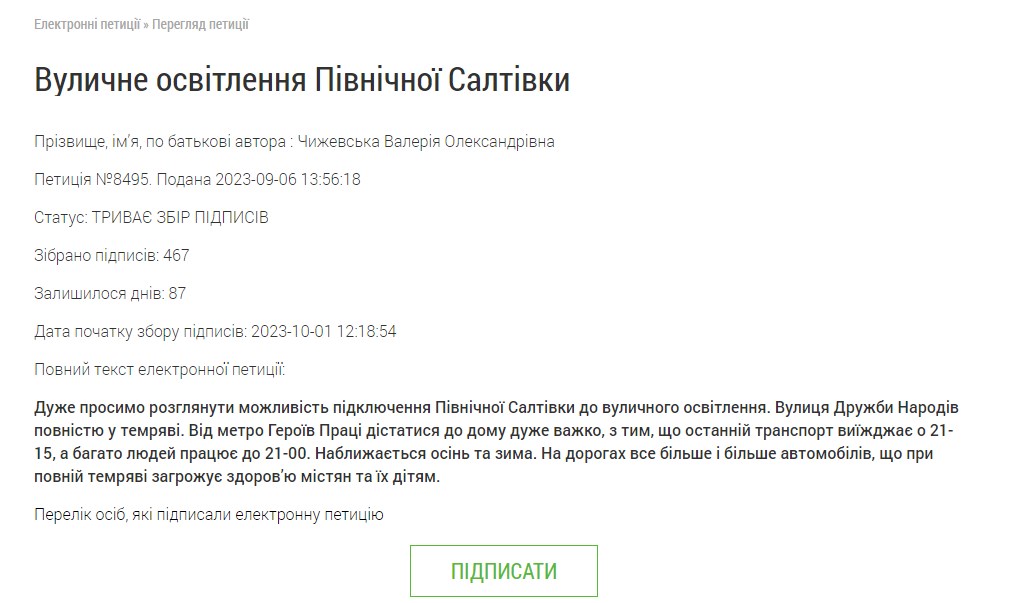 Скріншот: petition.city.kharkov.ua