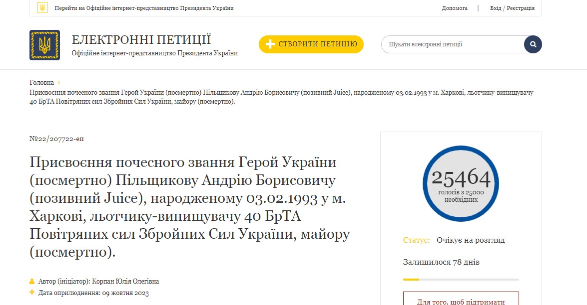 Скріншот: petition.president.gov.ua