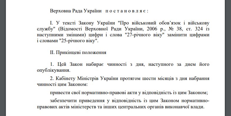 Скріншот тексту законопроєкту №9281 (фрагмент): rada.gov.ua