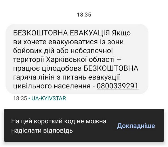 Скріншот SMS-повідомлення