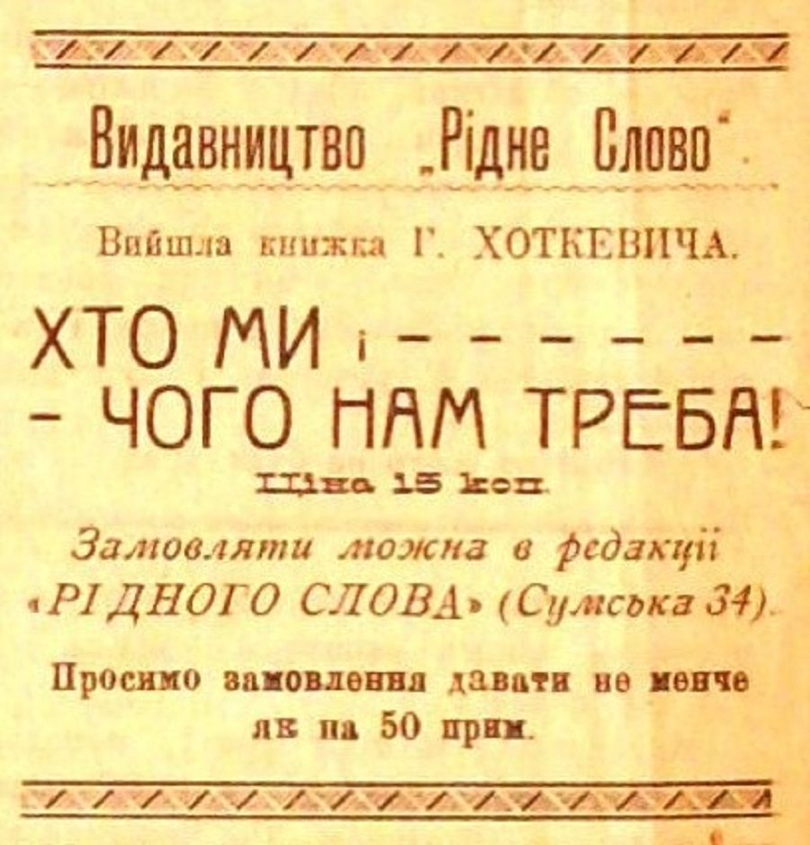 Оголошення про продаж «крамольної» книжки Хоткевича. 25 травня 1917 р.