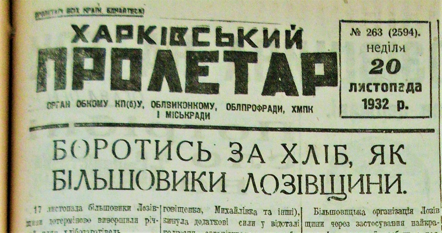 Головна харківська газета 1932 року запросто складе конкуренцію будь-якому фільму жахів