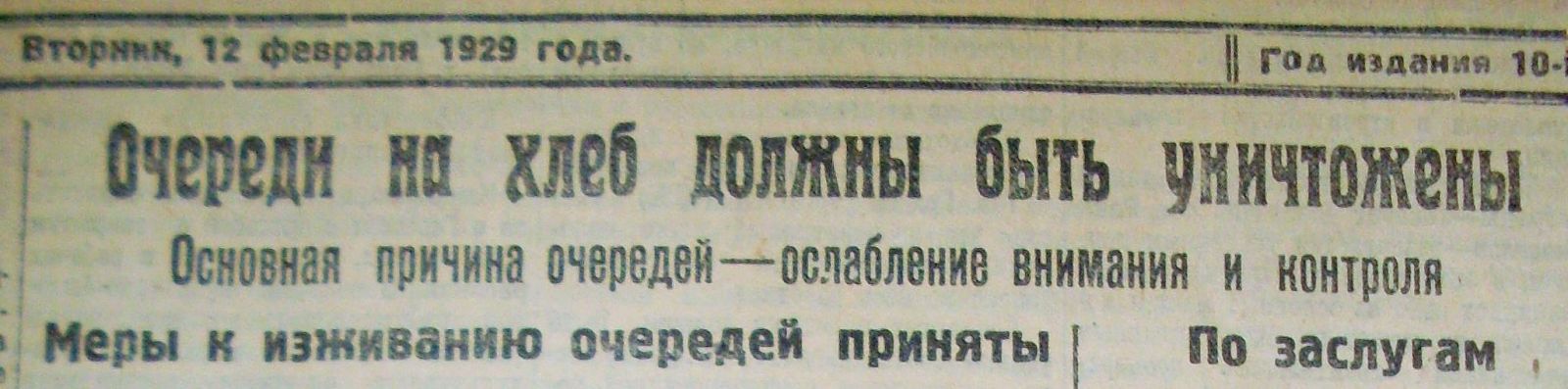 Такими закликами «підбадьорювали» харківців у лютому 1929-го