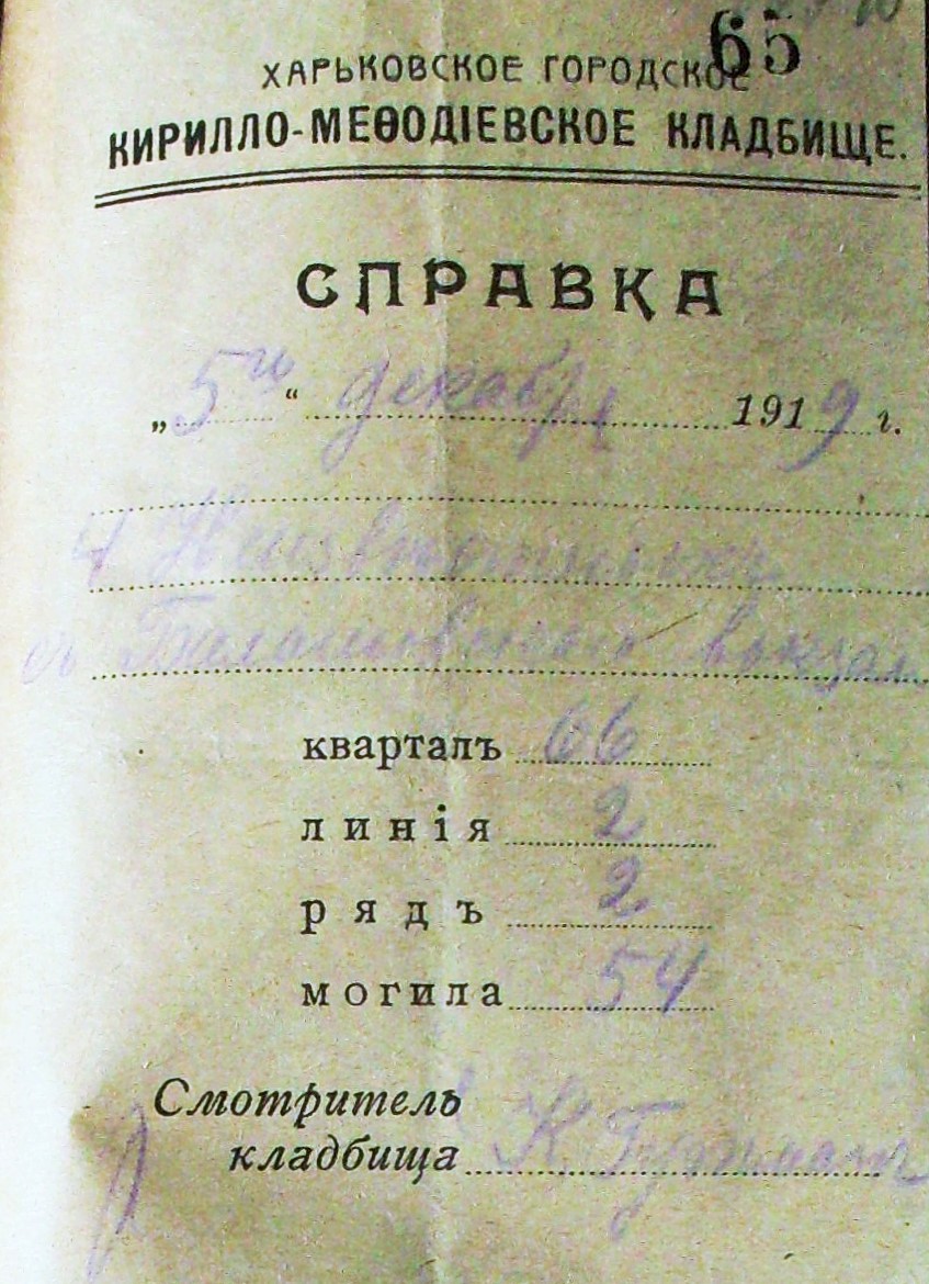 Довідка про «гуртовий» прийом трупів грудня 1919-го: «4 неизвестных с Балашовского вокзала»