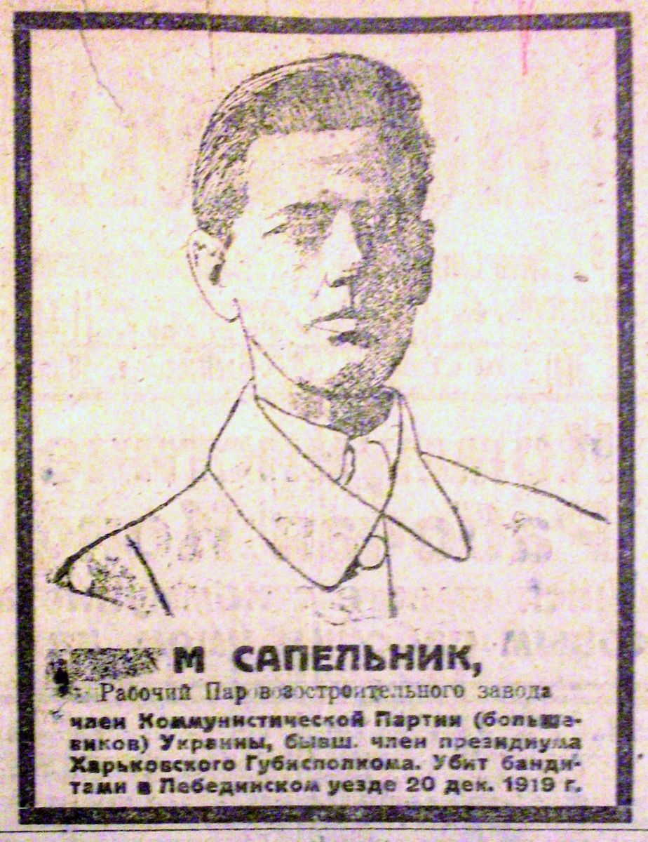 Портрет Максима Сапельника з газети «Коммунист»