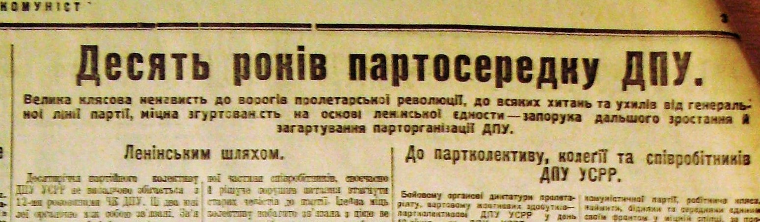 Харківський «Комуніст» славить чекістів. 19 грудня 1929 року