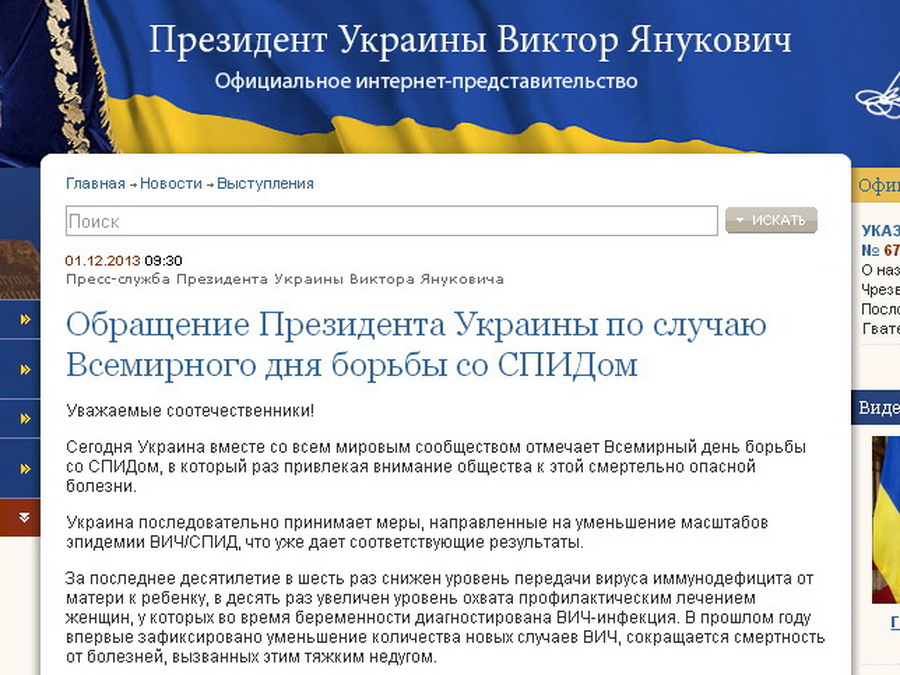 Официальный сайт Президента Украины.