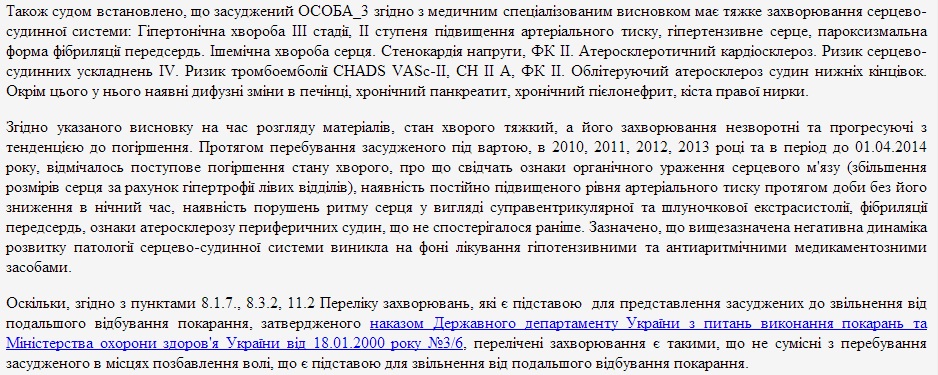 Выдержка из определения суда. Скриншот сайта Единого реестра судебных решений