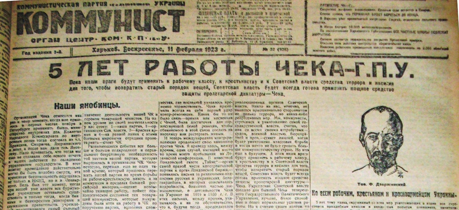 Святкове число харківського «Коммуниста» з Феліксом Едмундовичем