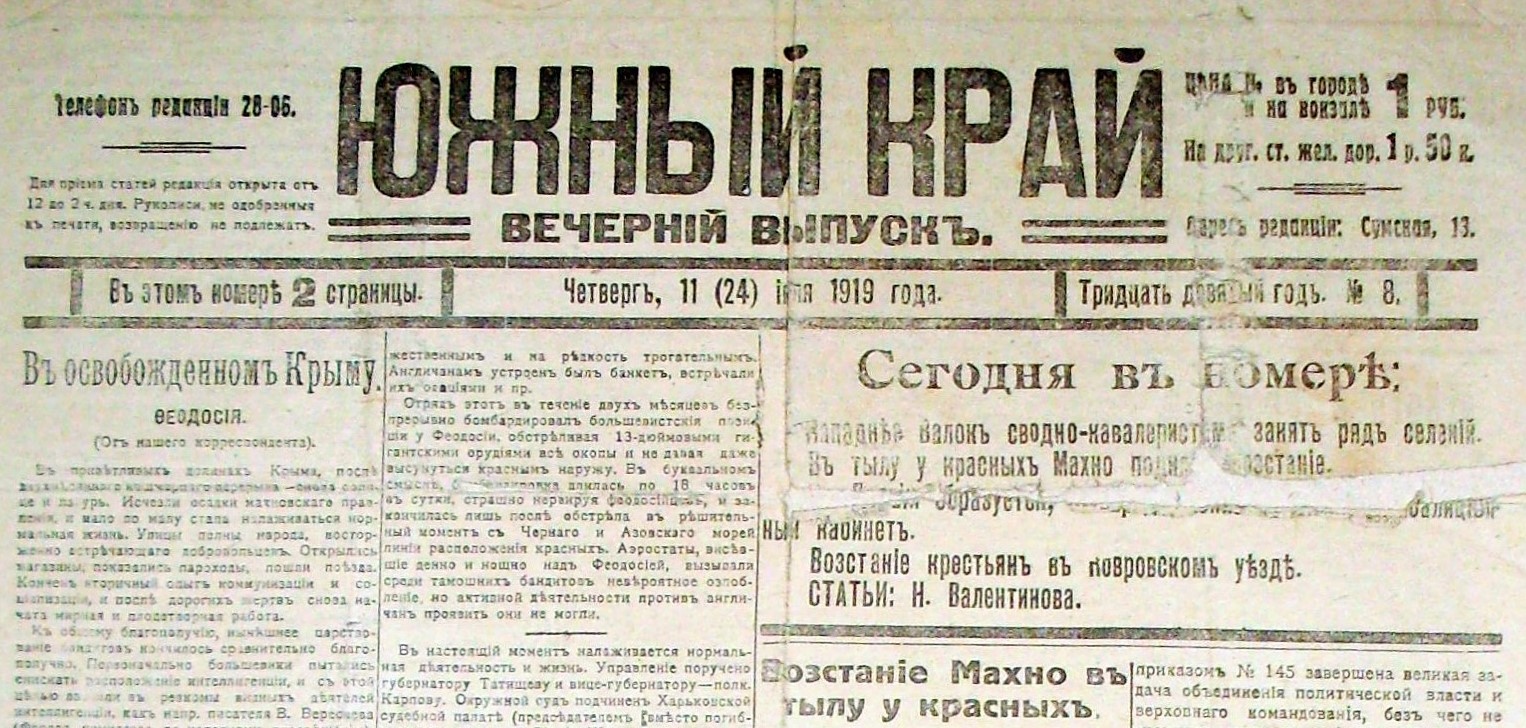 «Южный край» денікінського періоду – безцінне історичне джерело