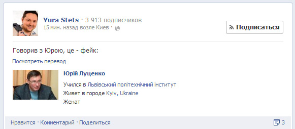 Юрий Стець подтверждает, что Луценко не настоящий