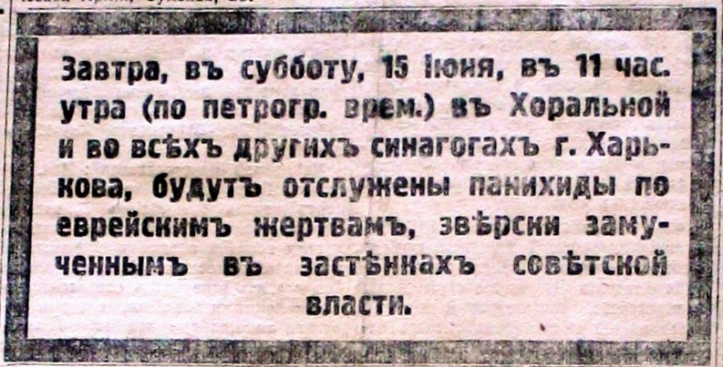 Поки відспівували жертв червоного терору, з’явилися жертви терору білого. 15(28) червня 1919 року