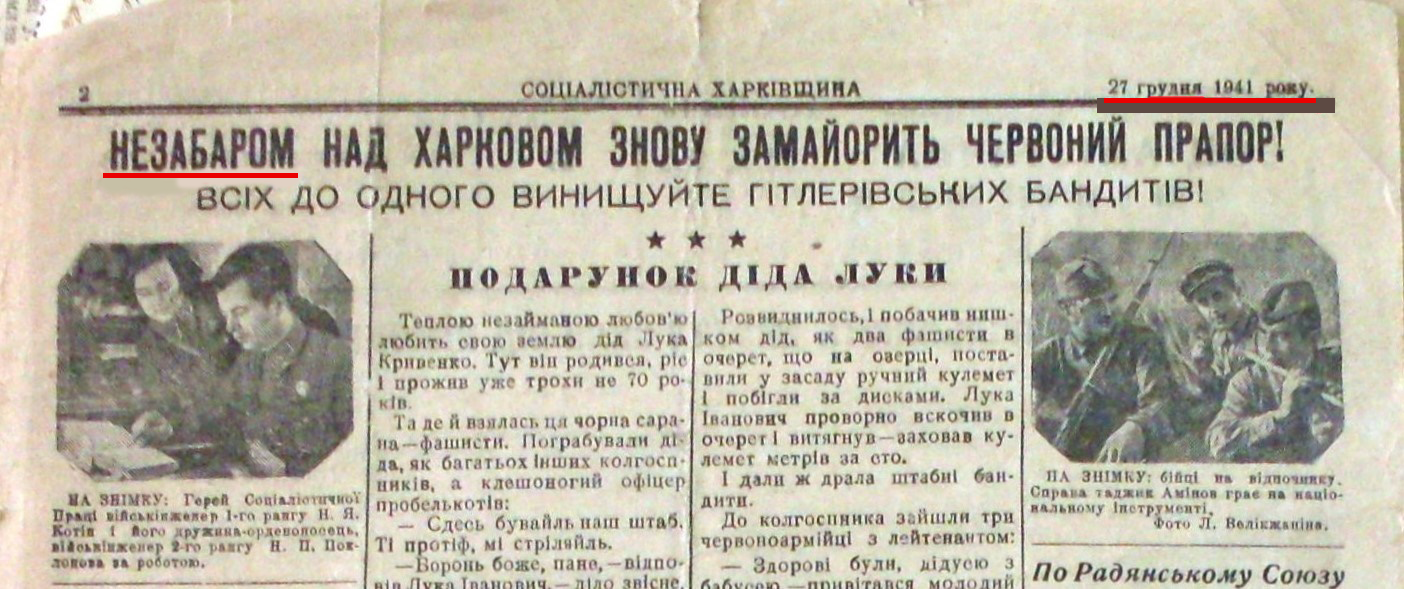 «Незабаром» у грудні 1941-го — одна з невиконаних обіцянок Радянської влади