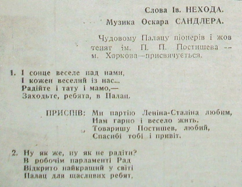 «Пісня радості», присвячена Палацу. Кидається в очі оте «ребята» в українському начебто тексті