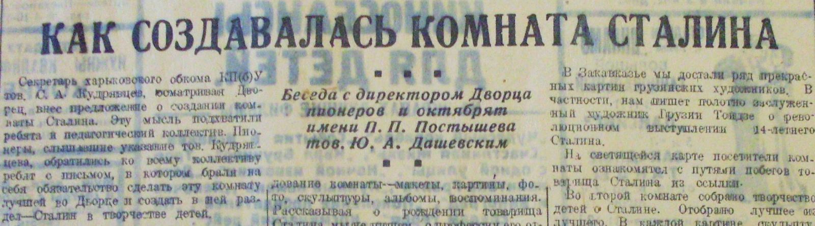 Ще у січні 1937-го Юрій Дашевський спілкувався з кореспондентом газети, а вже у липні — зі слідчими НКВД