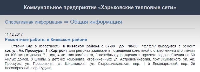 Скриншот: hts.kharkov.ua