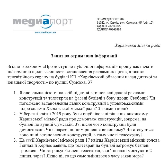 Перелік питань у запиті редакції. Скріншот