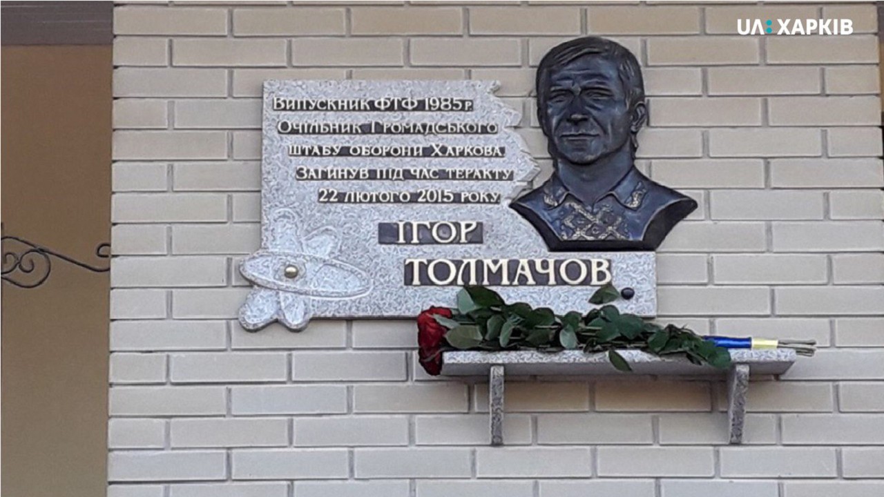 Дошку встановили на фасаді будівлі на пр. Курчатова. Фото: kh.suspilne.mediа