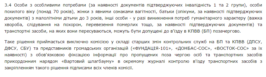 Выдержка из «Временного порядка контроля за перемещением лиц, транспортных средств и грузов (товаров) через линию соприкосновения в пределах Донецкой и Луганской областей». Скриншот ssu.gov.ua