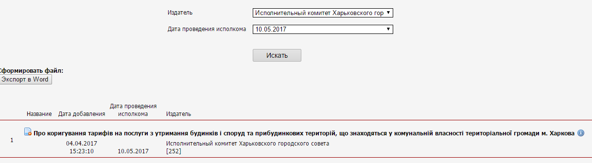 Скриншот/doc.citynet.kharkov.ua