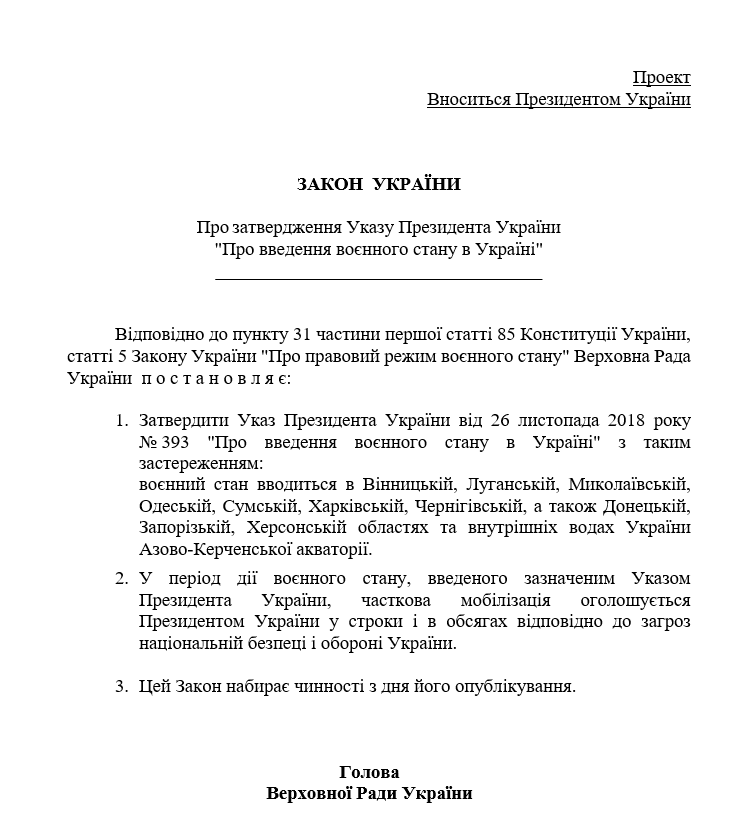 Последния версия принятого закона: http://w1.c1.rada.gov.ua/pls/zweb2/webproc4_1?pf3511=65008