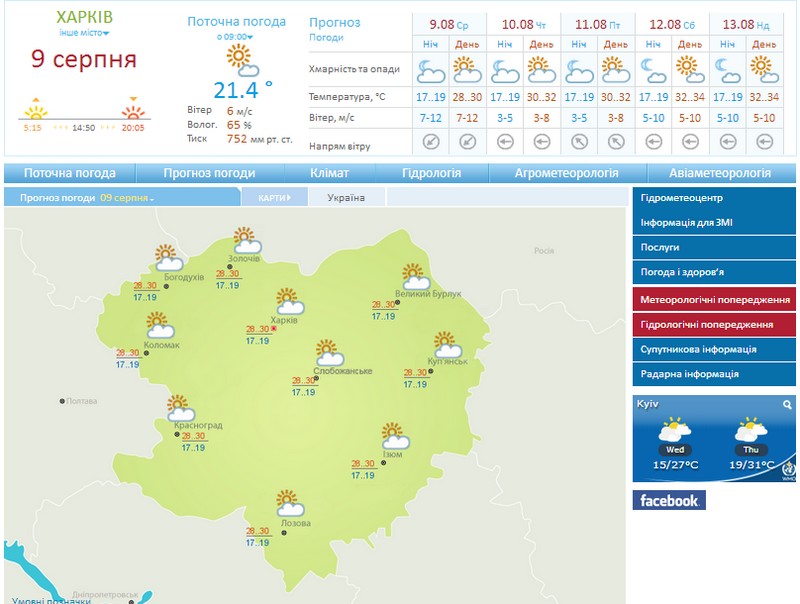 Скрин: meteo.gov.ua