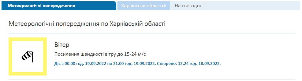 Скріншот: meteo.gov.ua