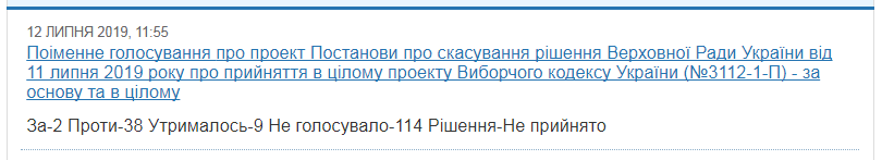 Скріншот: iportal.rada.gov.ua/