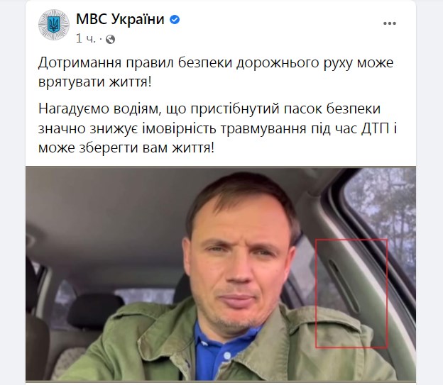 Скріншот: Facebook/МВС України