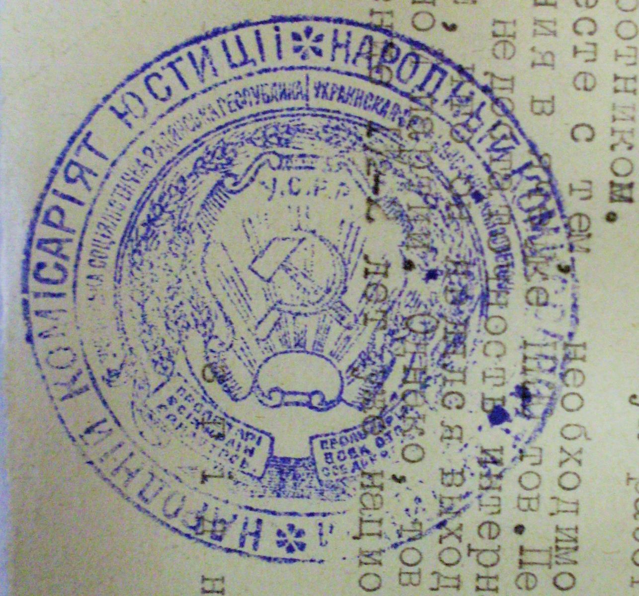 Печатка наркомату юстиції УСРР. 1929 рік