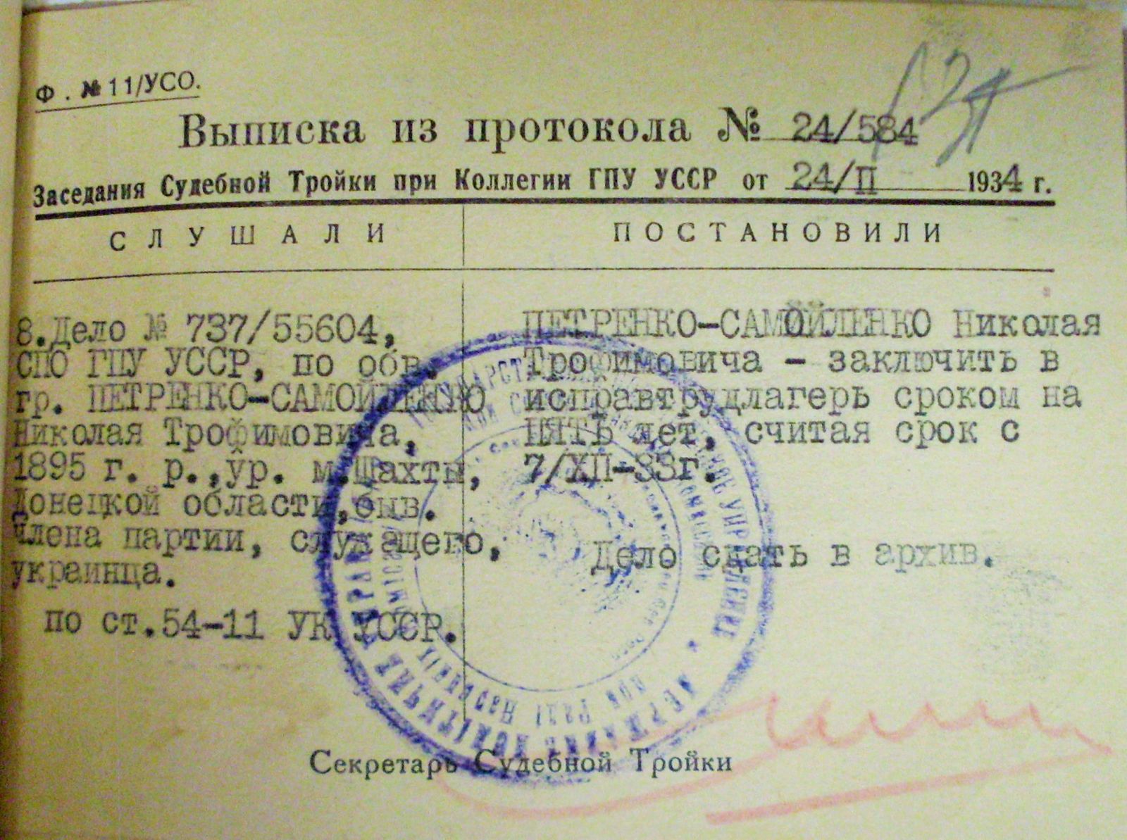 Постанова судової трійки при колегії ДПУ УСРР від 24 лютого 1934 року