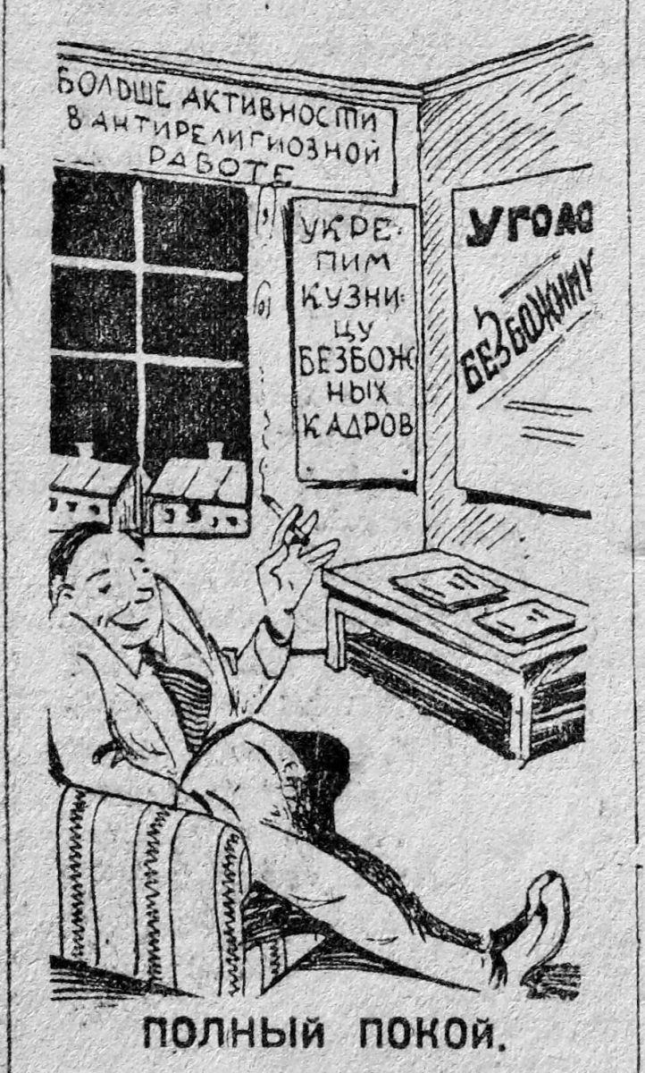 А це «Харьковский рабочий» безвірників висміяв. Серпень 1937-го