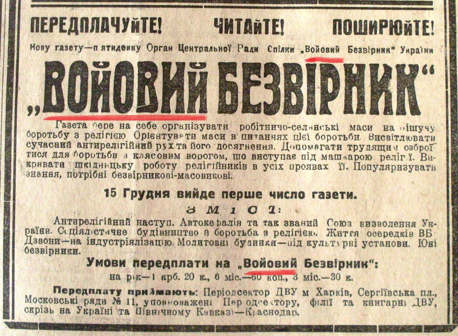 Наслідок передсвяткової «штурмовщини». І не «бойовий» безвірник, і не «войовничий» А щось середнє