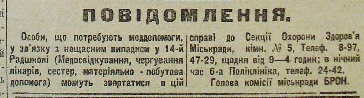  Радянська влада потурбувалася про тих, хто вижив