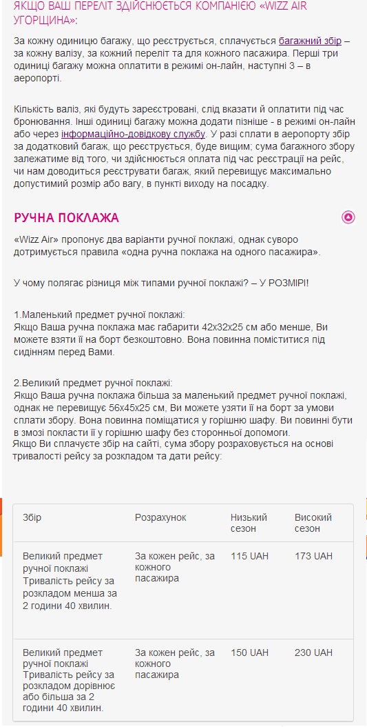 Скриншот со странички регистрации http://wizzair.com/