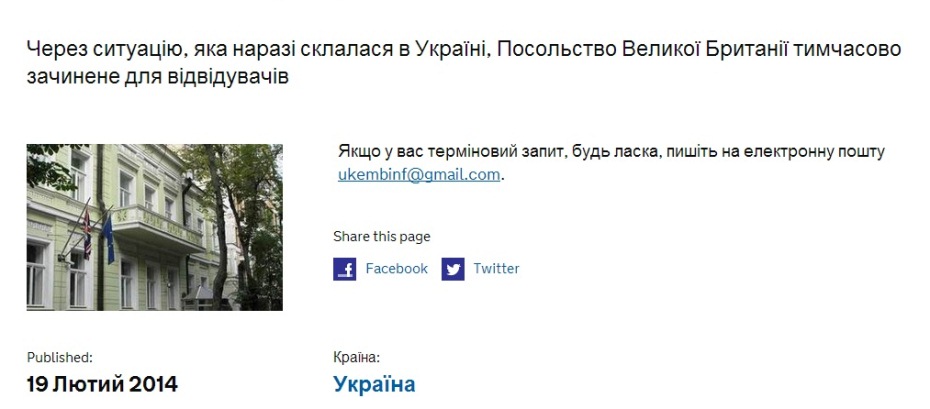 Скриншот с сайта посольства Великобритании