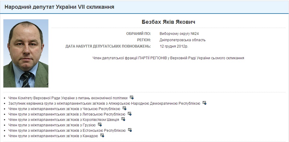 Яков Безбах. Скриншот сайта Верховной Рады