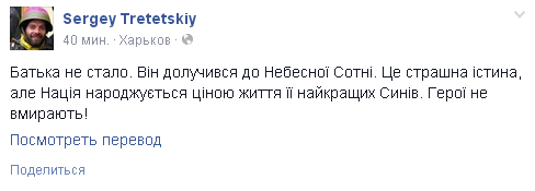 Sergey Tretetskiy. Скриншот Facebook