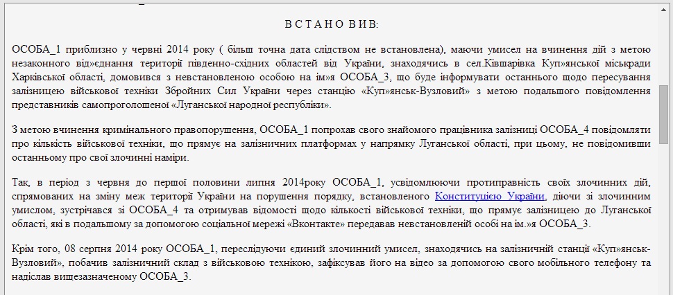 Выдержка из приговора Купянского горрайоного суда от 14 октября. Скриншот