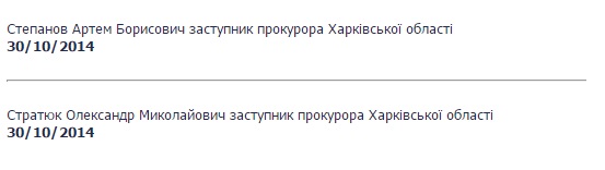 Информация Генпрокуратуры, раздел «Назначения». Скриншот сайта ГПУ