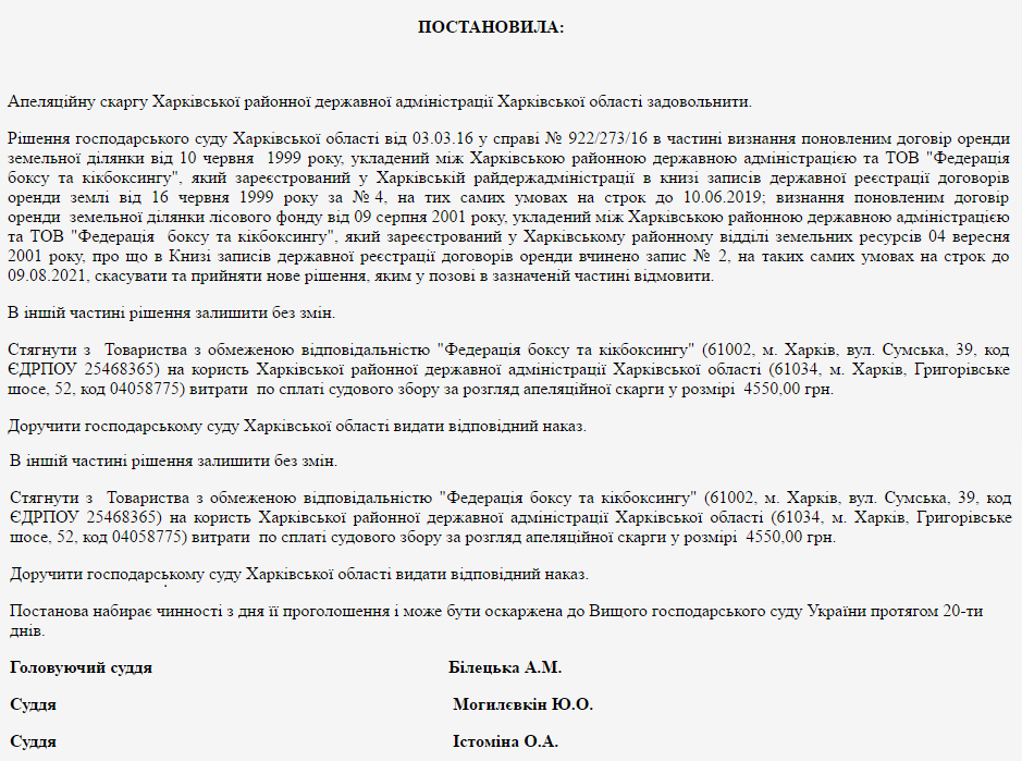 Постановление Харьковского апелляционного хозяйственного суда от 26.05.2016